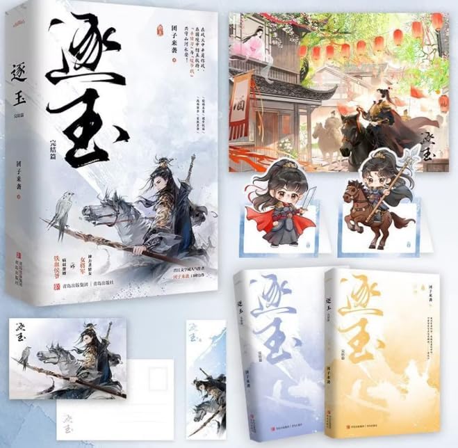 苍穹山记：全二册全球畅销书作者墨香铜臭超人气出道佳作，实体书新增超
