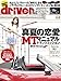 driver(ドライバー) 2017年 9月号