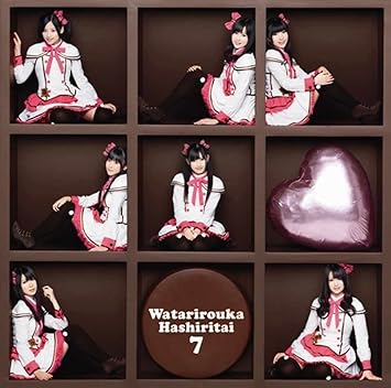 Watari Rouka Hashiritai Valentine Kiss Cd Dvd Ltd Ed Type A Amazon Com Music