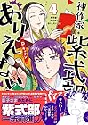 神作家・紫式部のありえない日々 第4巻