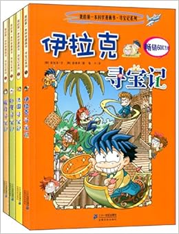 我的第一本科学漫画书 寻宝记系列 第1辑 1 4 伊拉克 法国 印度 埃及 套装共4册 Amazon Com Books