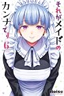 それがメイドのカンナです 第6巻