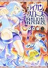 ライカンスロープ冒険保険 第2巻