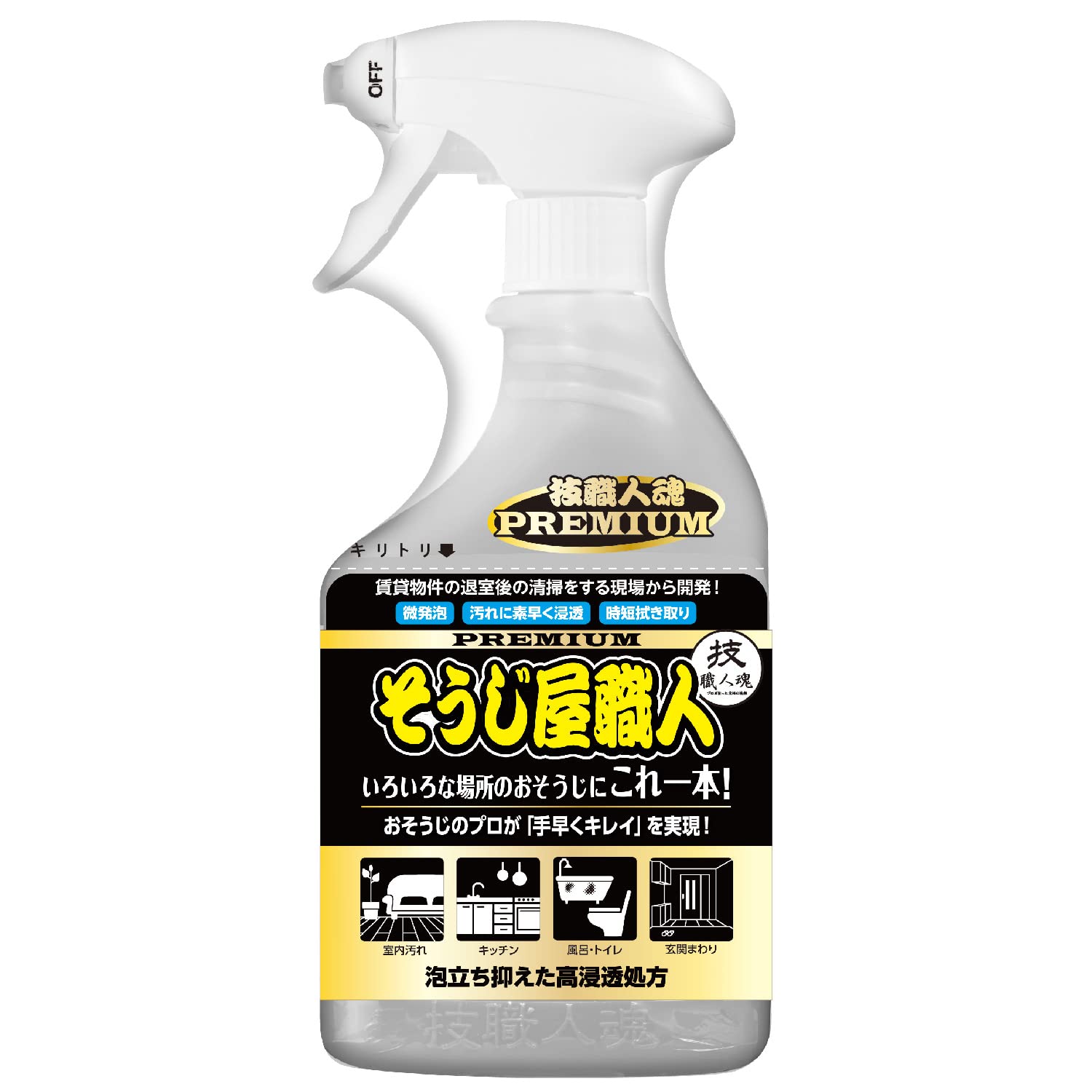 技職人魂 プレミアム そうじ屋職人 500ml 汚れ落とし全般強力洗浄剤 マルチクリーナー商品画像