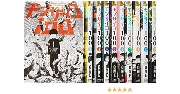 モブサイコ100 コミック 1 10巻セット 裏少年サンデーコミックス Amazon Com Books