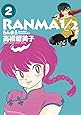 らんま1/2 2 (少年サンデーコミックススペシャル)