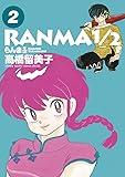 らんま1/2 2 (少年サンデーコミックススペシャル)