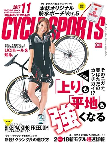 CYCLE SPORTS (サイクルスポーツ) 2017年11月号