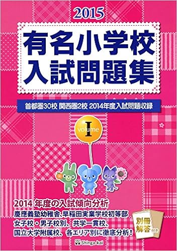 Yui Mei Shoi Gakkoi Nyui Shi Mondaishui Shutoken Sanjikkoi Kansaiken Nikoi Nisenjui Yonendo Nyui Shi Mondai Shui Roku 15 1 Shingakai Kyoi Iku Kenkyui Jo Amazon Com Books