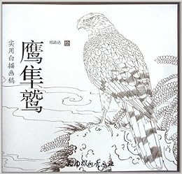鷹隼鷲 実用白描画稿 大人の塗り絵 鄭路迅 本 通販 Amazon