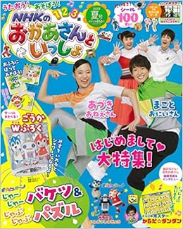 Nhkのおかあさんといっしょ 19年 07 月号 雑誌 本 通販 Amazon