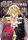 技巧貸与のとりかえし ~トイチって最初に言ったよな?~ 第11巻