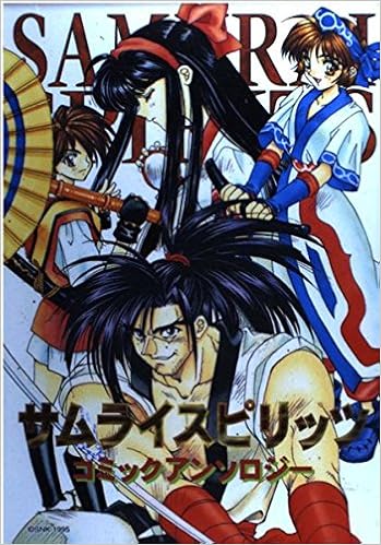 サムライスピリッツコミックアンソロジー ゲーメストコミックス コミックゲーメスト編集部 本 通販 Amazon