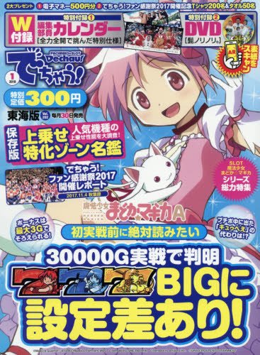 でちゃう 東海エリア版 18年 01 月号 雑誌 本 通販 Amazon