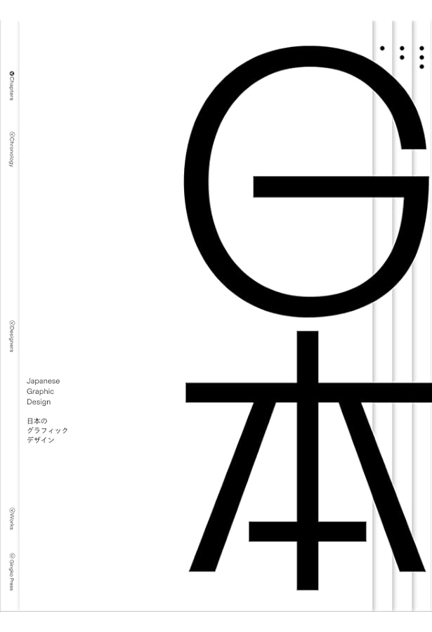 Amazon.com: Japanese Graphics Now! (2006-01-01): Kozak, Gisela