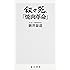叙々苑「焼肉革命」 (角川新書)