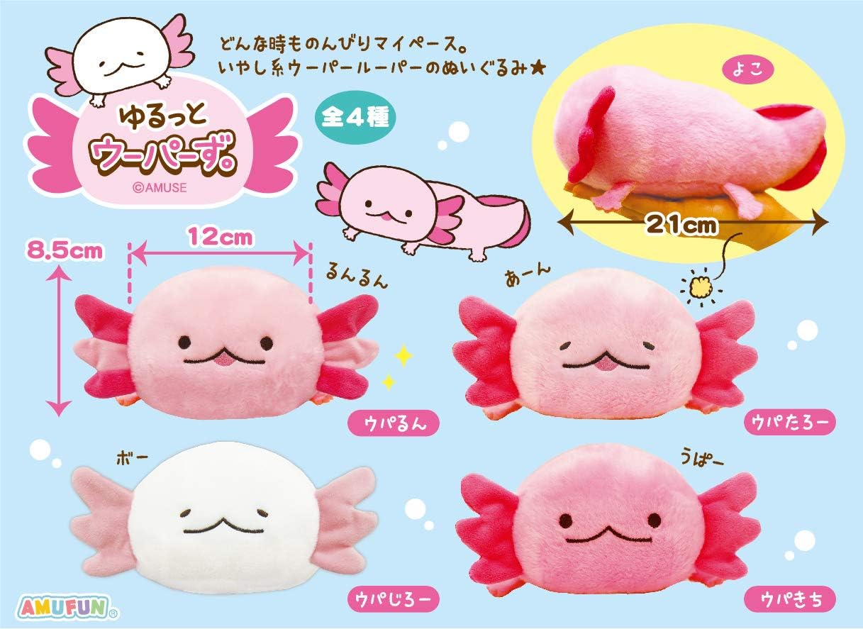 Amazon アミューズ ゆるっとウーパーず 全4種コンプリートセット 動物 ウーパールーパー ゆるキャラ カワイイ 水 ぬいぐるみ ぬいぐるみ おもちゃ
