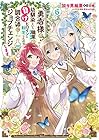 勇者様の幼馴染という職業の負けヒロインに転生したので、調合師にジョブチェンジします。 第6巻