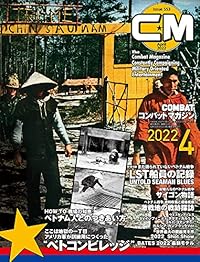 コンバットマガジン 2022年4月号