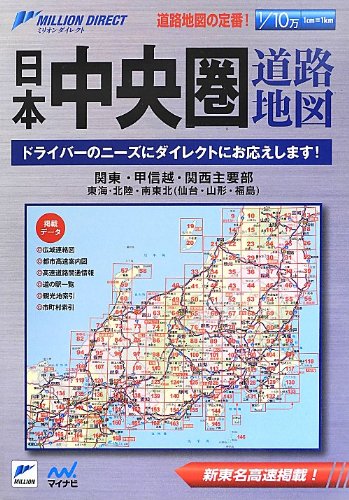 日本中央圏道路地図 ミリオンダイレクト 本 通販 Amazon