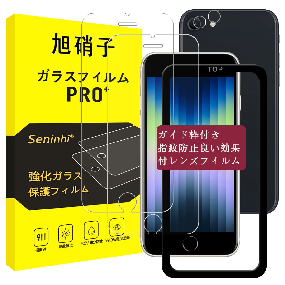 対応 iPhone se2 / se3 ガラスフィルム ガイド枠付き 【2+2枚セット-国産旭硝子素材】 iphone se 第3世代 フィルム（２枚入り） + レンズフィルム （２枚入り） ガイド枠 指紋防止 アイホンse 3世代 強化ガラス アイフォンse 2世代 あいほんse3 液晶 i
