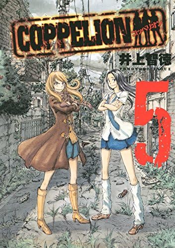 COPPELION vol.1〜vol.6 Amazon.com: COPPELION Vol. 1 eBook : Inoue, Tomonori, Inoue