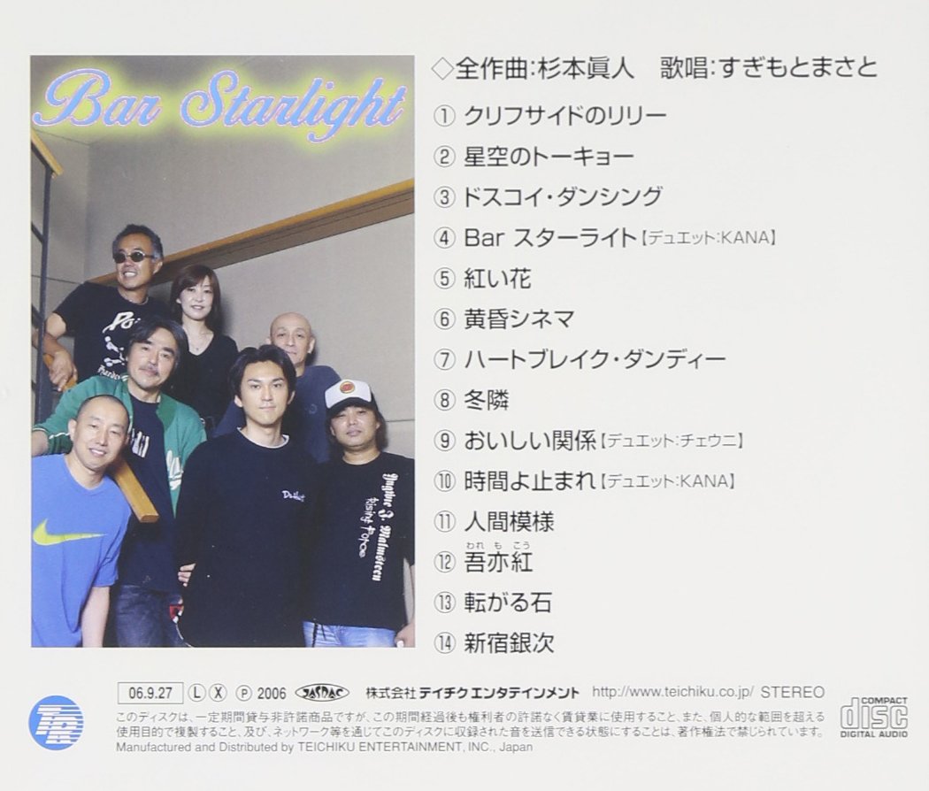 Sugimoto Masato Bar Starlight Amazon Com Music