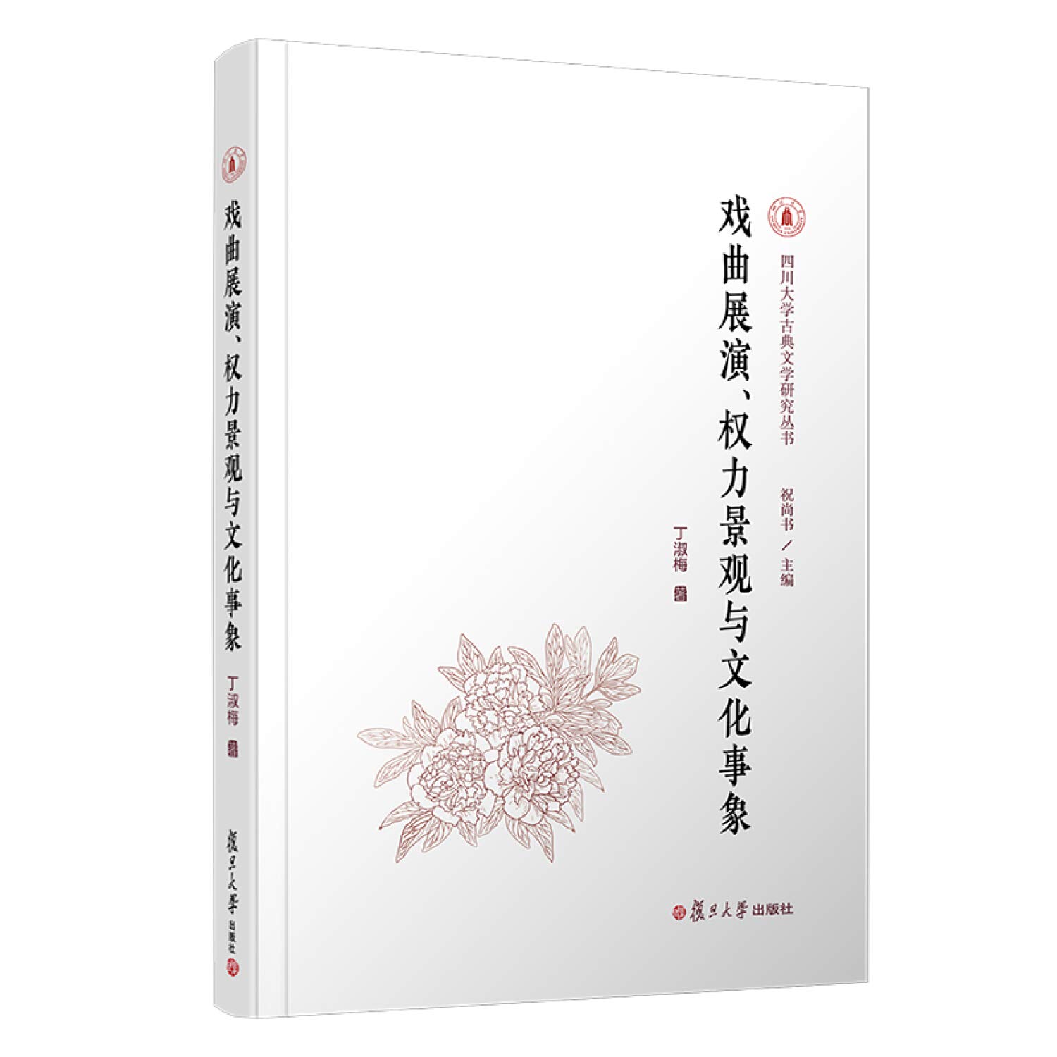 戏曲展演权力景观与文化事象 精 新世纪戏曲研究文库 Amazon Co Uk 丁淑梅 Books