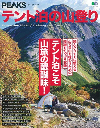 PEAKS アーカイブ 最新号 表紙画像