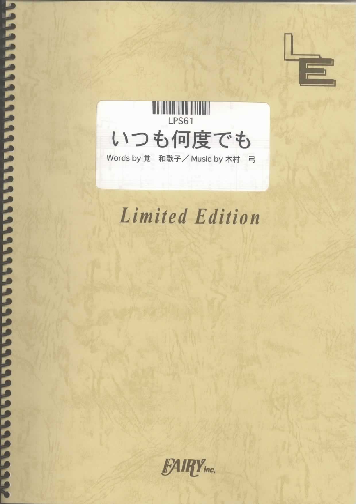 Itsumo Nando Demo Spirited Away Endings By Joe Hisaishi Lps61 Piano Solo Piece On Demand Fairy Inc Japan 4533248060704 Amazon Com Books amazon com