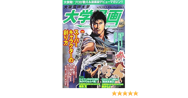 大阪芸術大学 大学漫画 Vol 16 Amazon Com Books