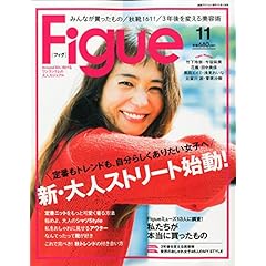Figue 最新号 サムネイル