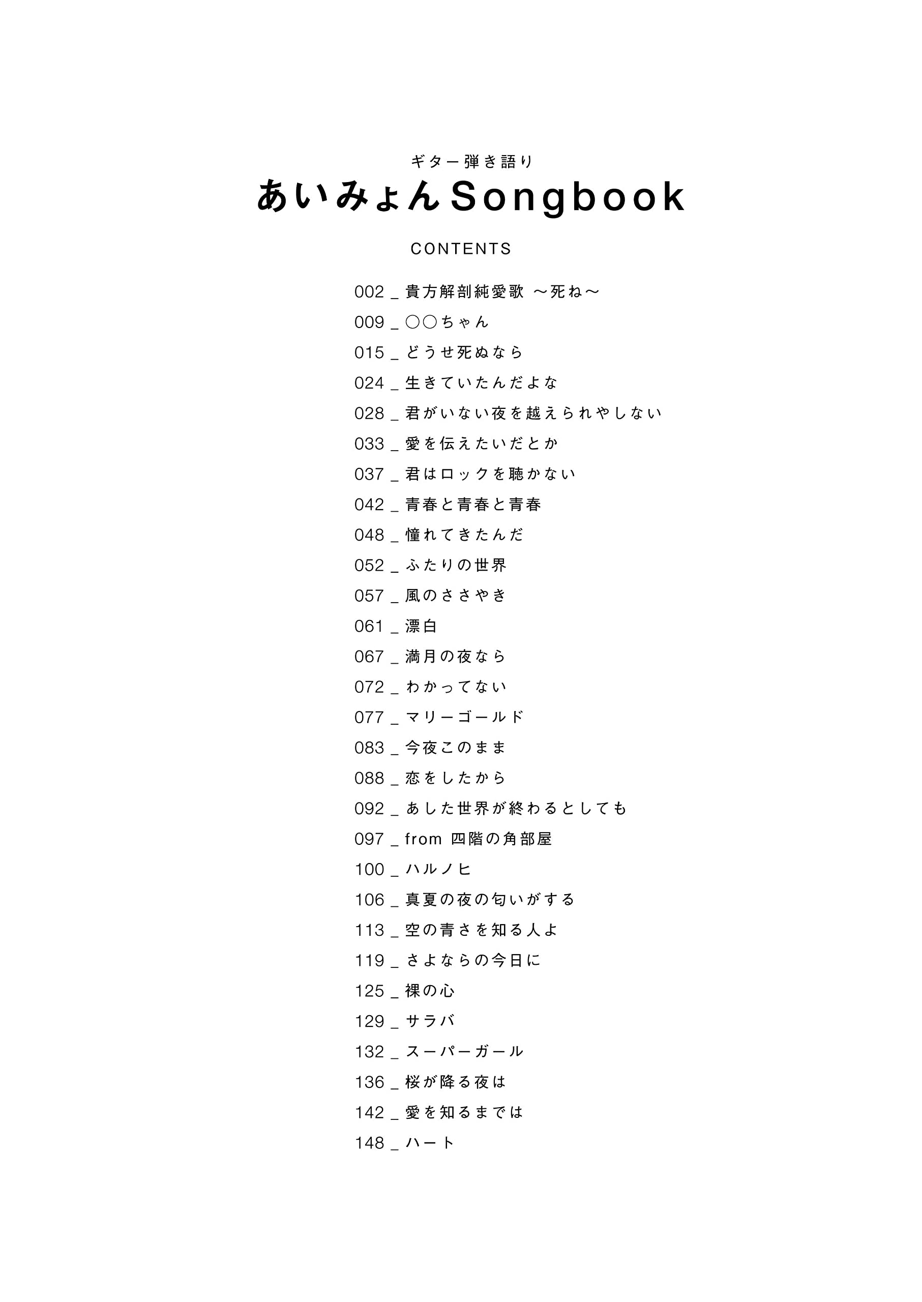 ギター弾き語り あいみょん Songbook シンコーミュージック スコア編集部 本 通販 Amazon ギター弾き語り あいみょん Songbook シンコーミュージック スコア編集部 本 通販 Amazon