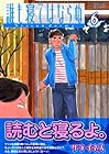 誰も寝てはならぬ 第6巻