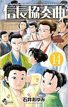 信長協奏曲 第01-14巻 [Nobunaga Concerto vol 01-14]