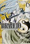 BRAVE10 S 第6巻