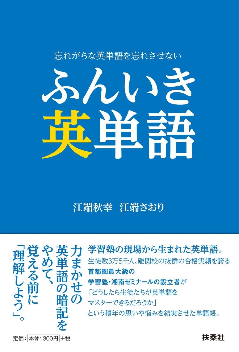ふんいき英単語 江端 秋幸 江端 さおり 本 通販 Amazon