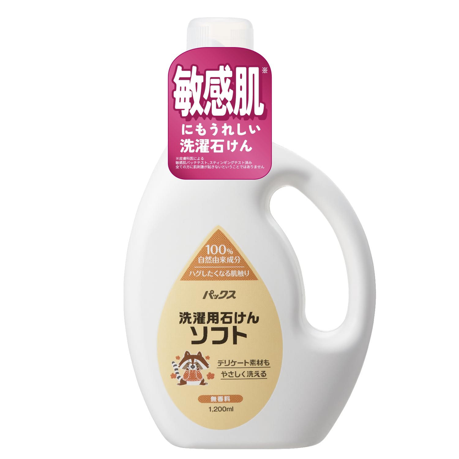 パックス 洗濯用石けんソフト 1200ml 敏感肌 無添加 無香料 おしゃれ着 天然由来100% 洗濯洗剤 太陽油脂商品画像