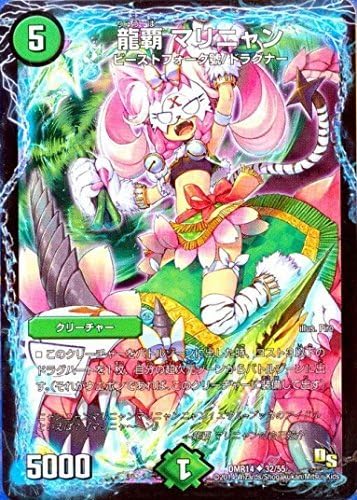 Amazon Dmr14 32 龍覇 マリニャン アンコモン デュエマ ドラゴンサーガ 拡張パック第２章 暴龍ガイグレン 収録 Dmr14 032 32 55 トレカ 通販