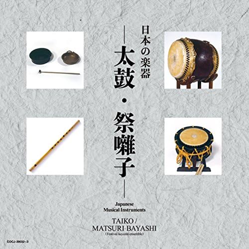 Amazon 日本の楽器ベスト 太鼓 祭り囃子 V A 純邦楽 音楽 Amazon 日本の楽器ベスト 太鼓 祭り囃子 V A 純邦楽 音楽