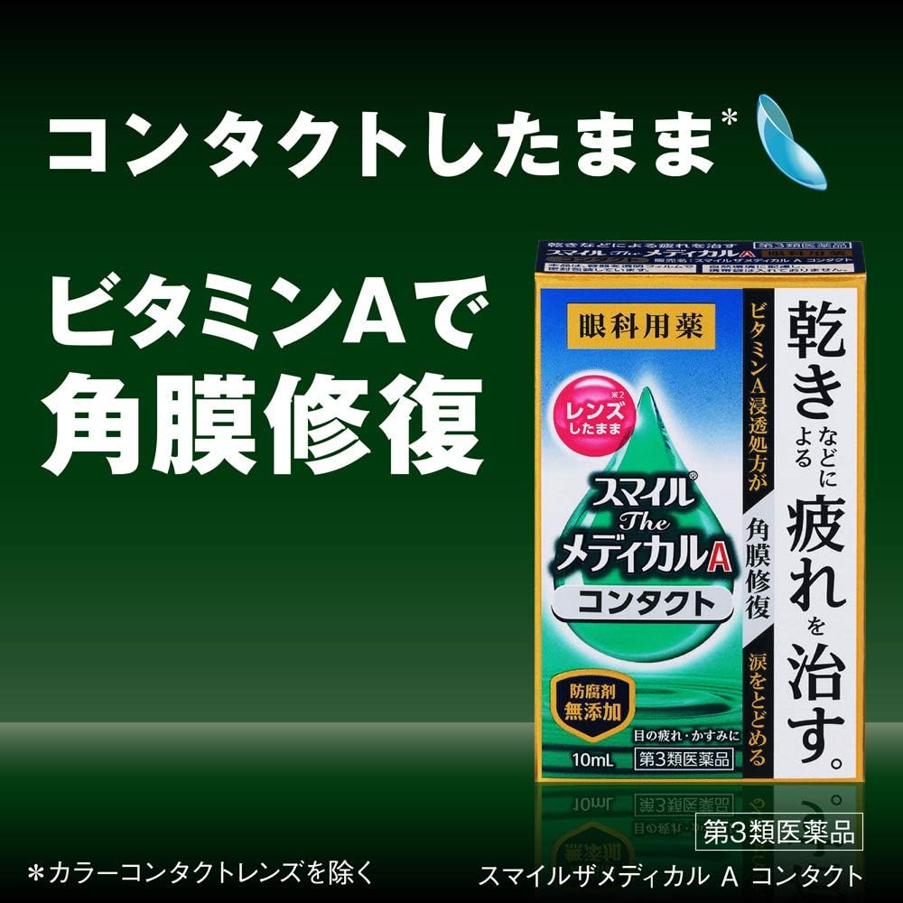 Amazon 第3類医薬品 スマイルtheメディカルaコンタクト 10ml スマイル 目薬