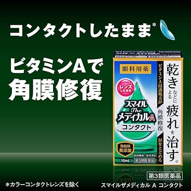 Amazon 第3類医薬品 スマイルtheメディカルaコンタクト 10ml スマイル 目薬