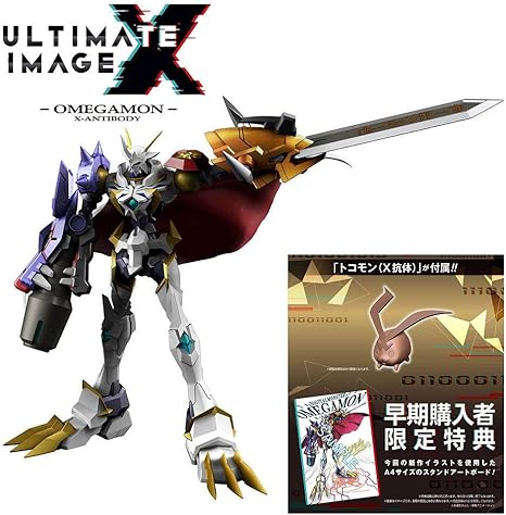Amazon Co Jp Ultimate Image オメガモンx抗体 早期購入者限定 ホビー 通販