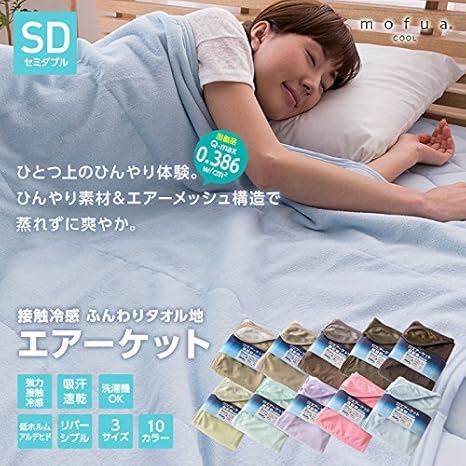 Amazon Co Jp エアーケット セミダブル クール寝具 タオルケット 夏 涼しい 冷たい ベージュ ホーム キッチン