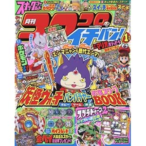 Coro Coro Ichiban! January 2018