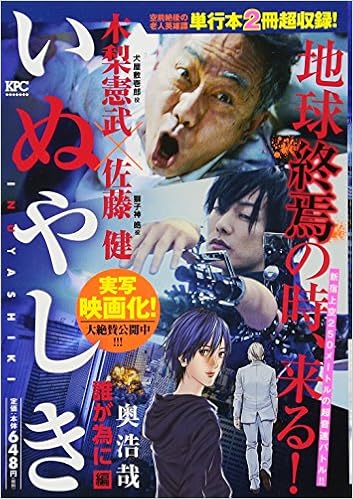 いぬやしき 誰が為に編 講談社プラチナコミックス 奥 浩哉 本 通販 Amazon