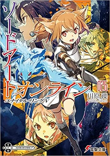 ソードアート オンライン26 ユナイタル リングv 電撃文庫 川原 礫 Abec 本 通販 Amazon