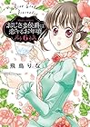 おじさま侯爵は恋するお年頃 第6巻