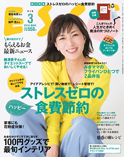 ESSE 2018年3月号 画像 A