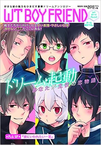 Wtボーイフレンド F Book Selection 東ひろた れありc ひより のぶ 瀬良タカヒコ シャケ缶 十六 ふでばこ 永井あめ あかばね 8リンダ 成田すぐる ゆのはら ふゆう 米 汐莉 爺太 なばめん せり 本 通販 Amazon